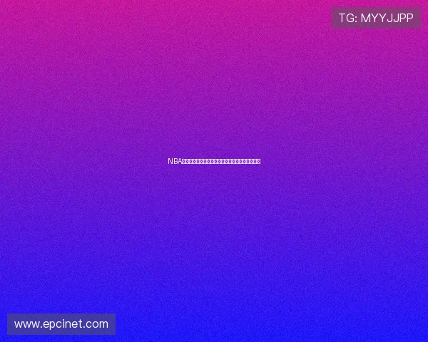 NBA无插件直播入口网址大全，畅享高清赛事直播体验